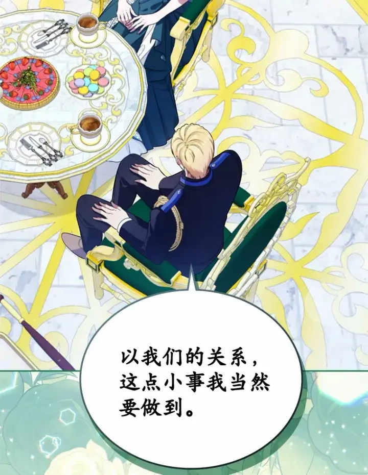 《抢走女主的初恋》25.假面舞会图32