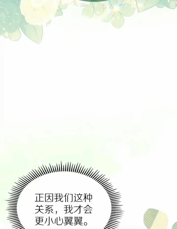《抢走女主的初恋》25.假面舞会图33