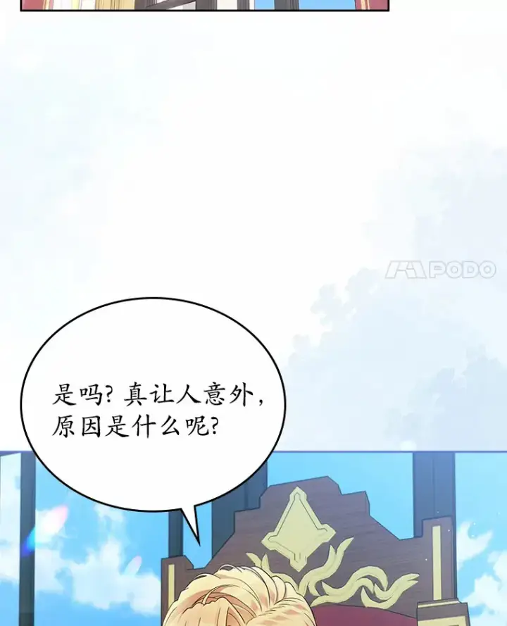 《抢走女主的初恋》25.假面舞会图4