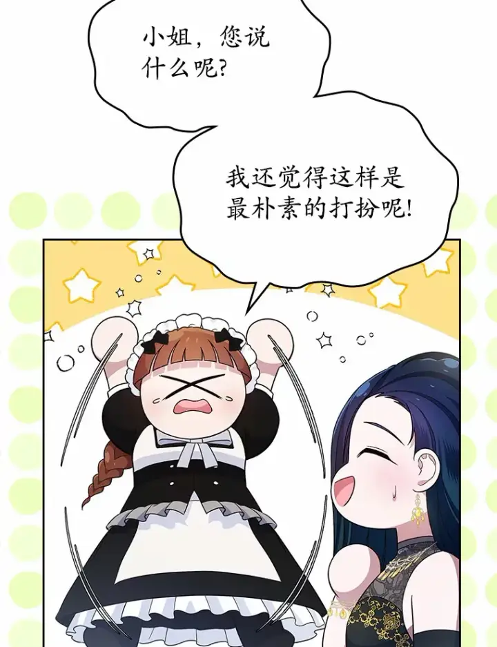 《抢走女主的初恋》25.假面舞会图43