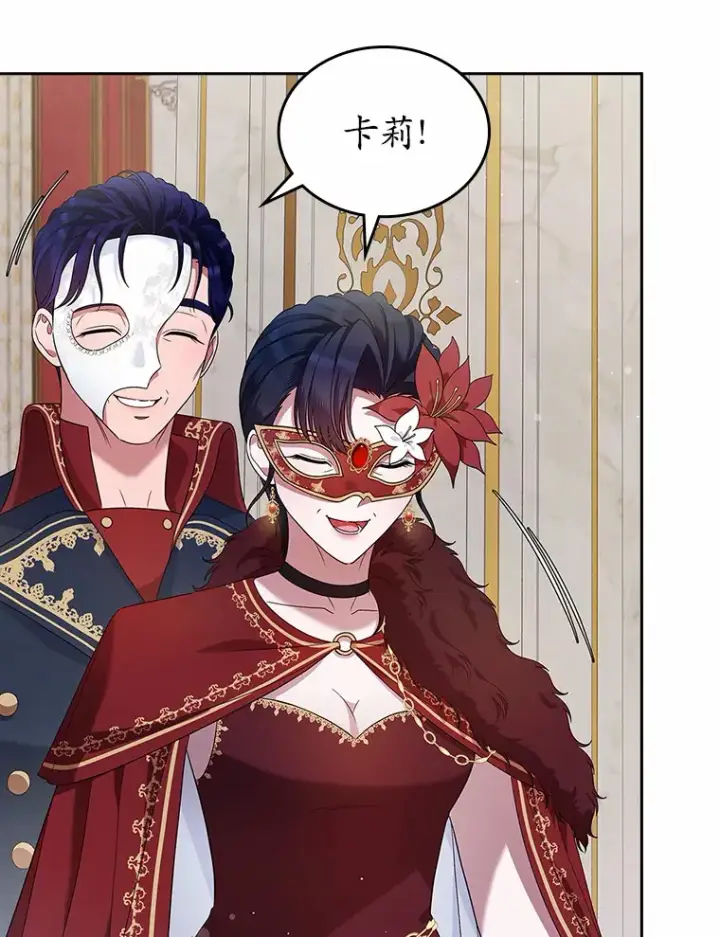 《抢走女主的初恋》25.假面舞会图45