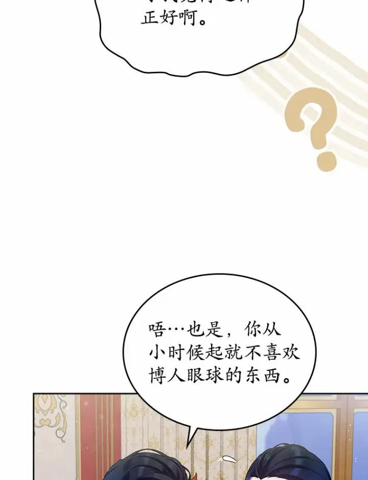 《抢走女主的初恋》25.假面舞会图50