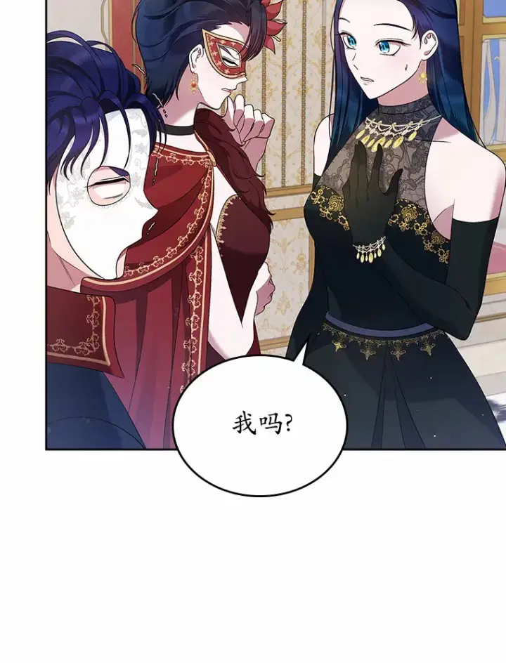 《抢走女主的初恋》25.假面舞会图51