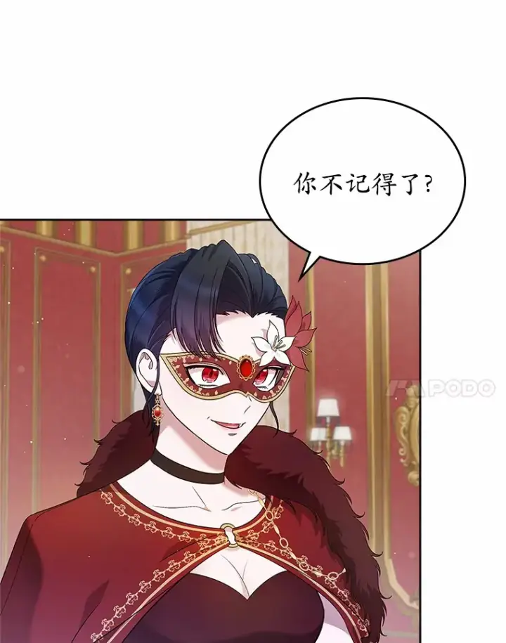 《抢走女主的初恋》25.假面舞会图52