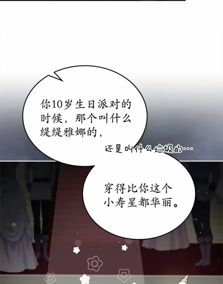 《抢走女主的初恋》25.假面舞会图53