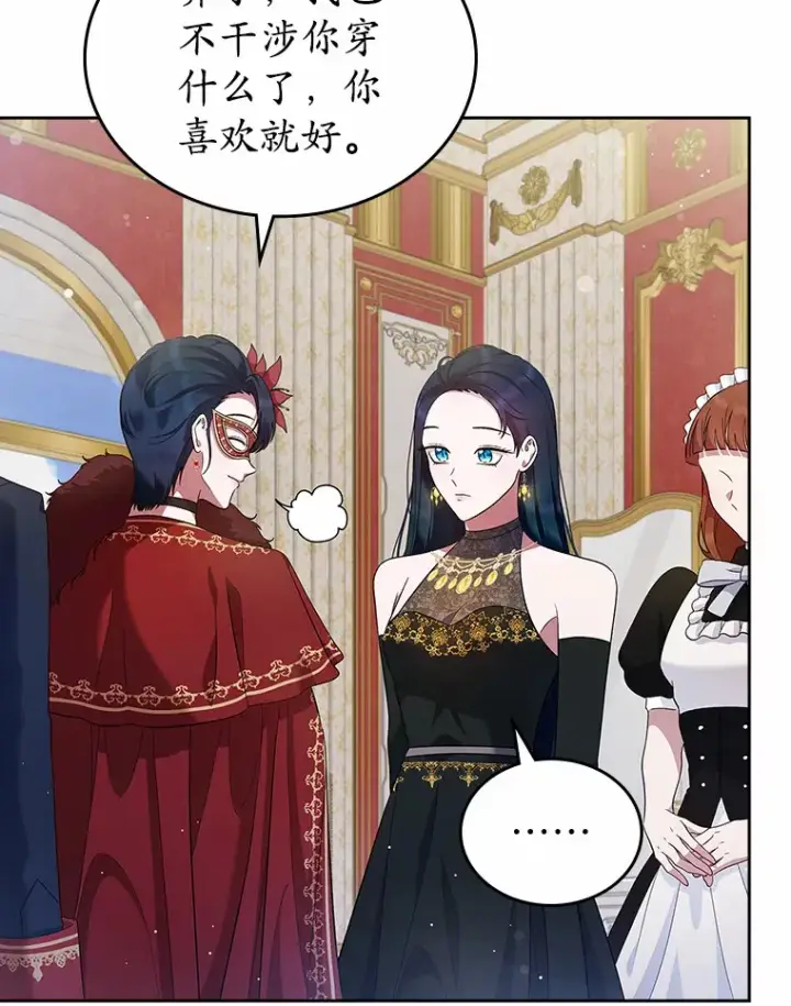 《抢走女主的初恋》25.假面舞会图57