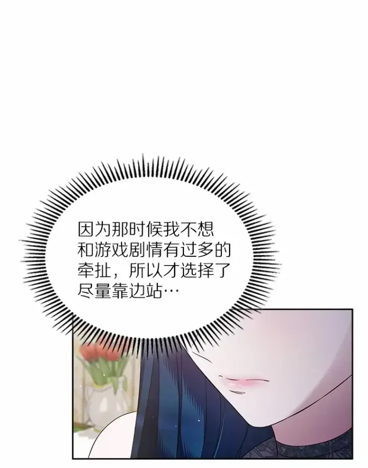 《抢走女主的初恋》25.假面舞会图58