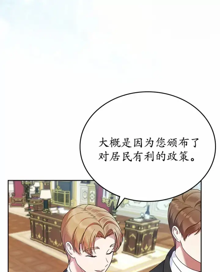 《抢走女主的初恋》25.假面舞会图6