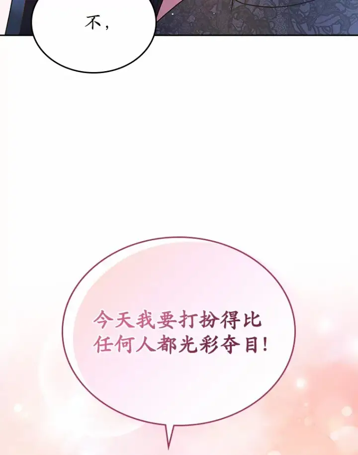《抢走女主的初恋》25.假面舞会图60