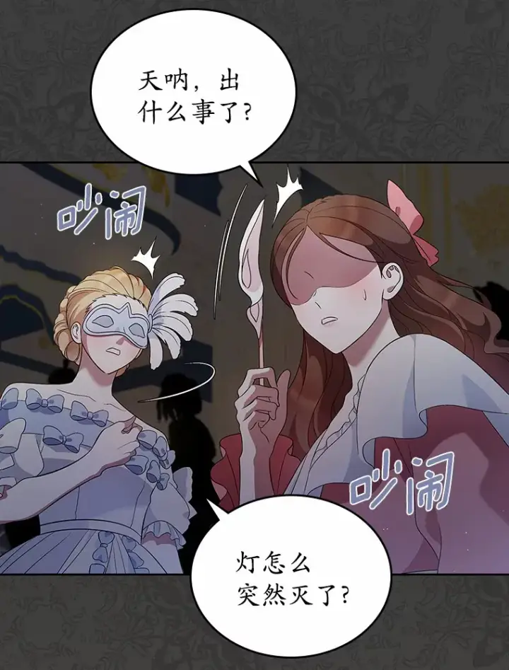 《抢走女主的初恋》25.假面舞会图68