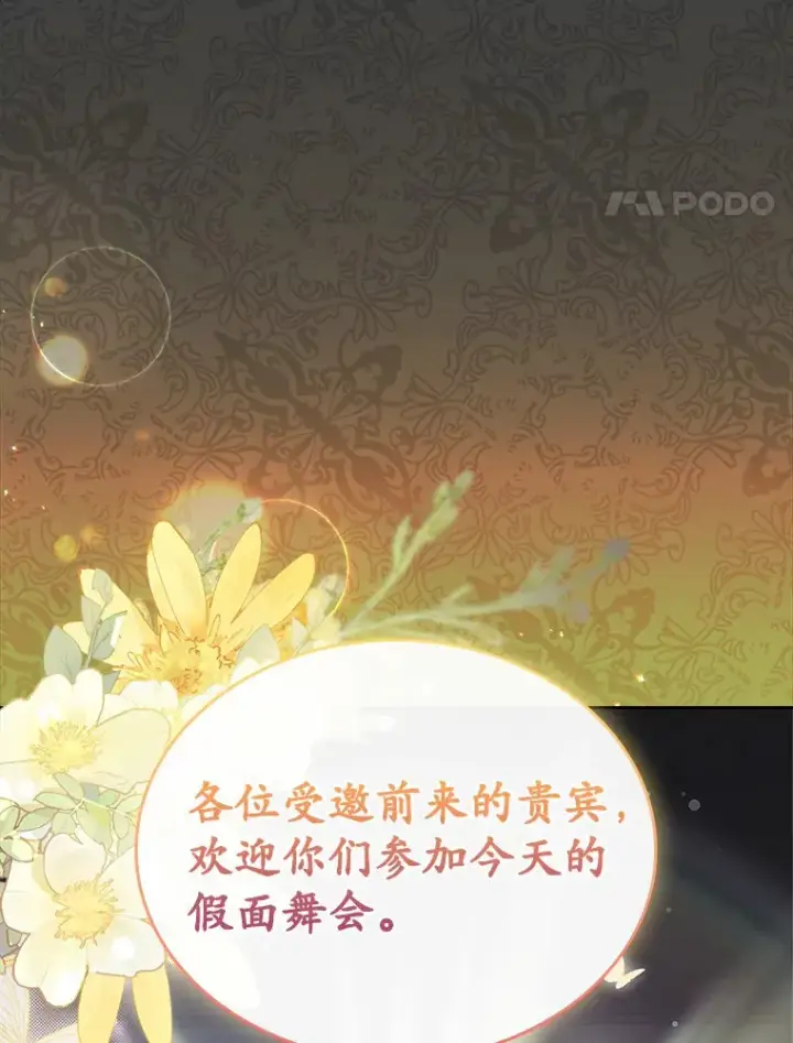 《抢走女主的初恋》25.假面舞会图69