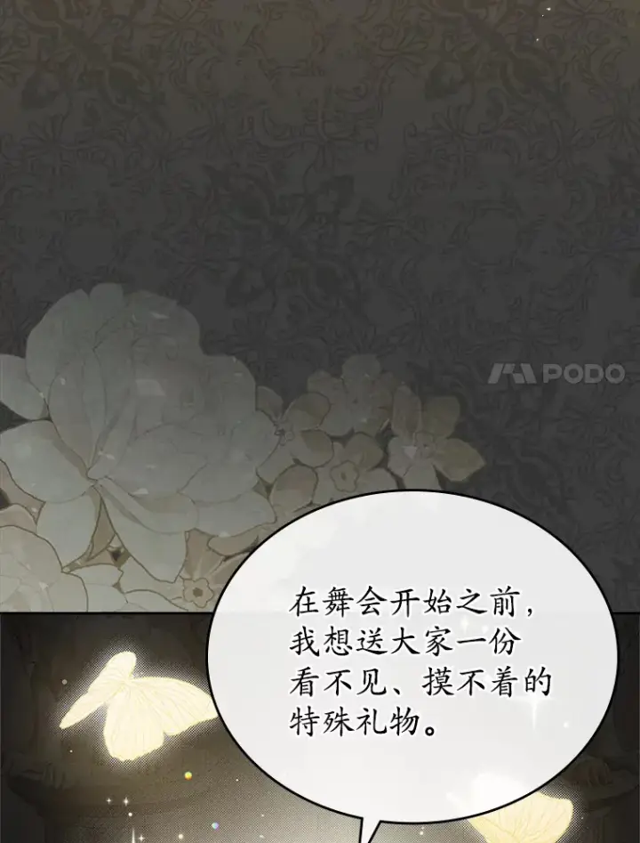 《抢走女主的初恋》25.假面舞会图72