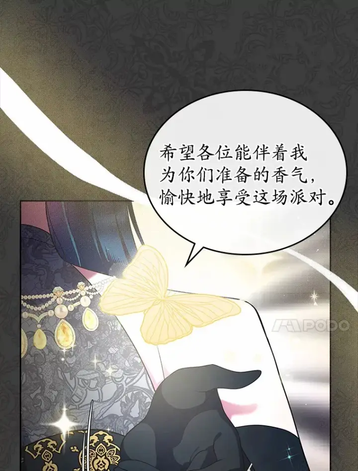 《抢走女主的初恋》25.假面舞会图75