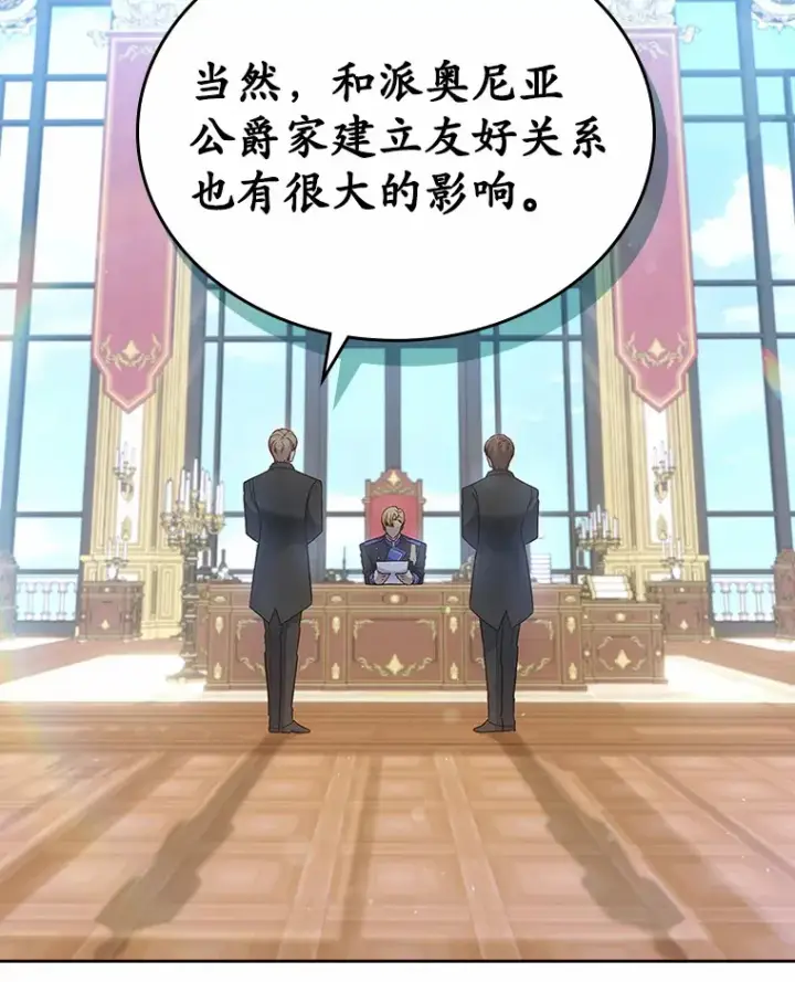 《抢走女主的初恋》25.假面舞会图8