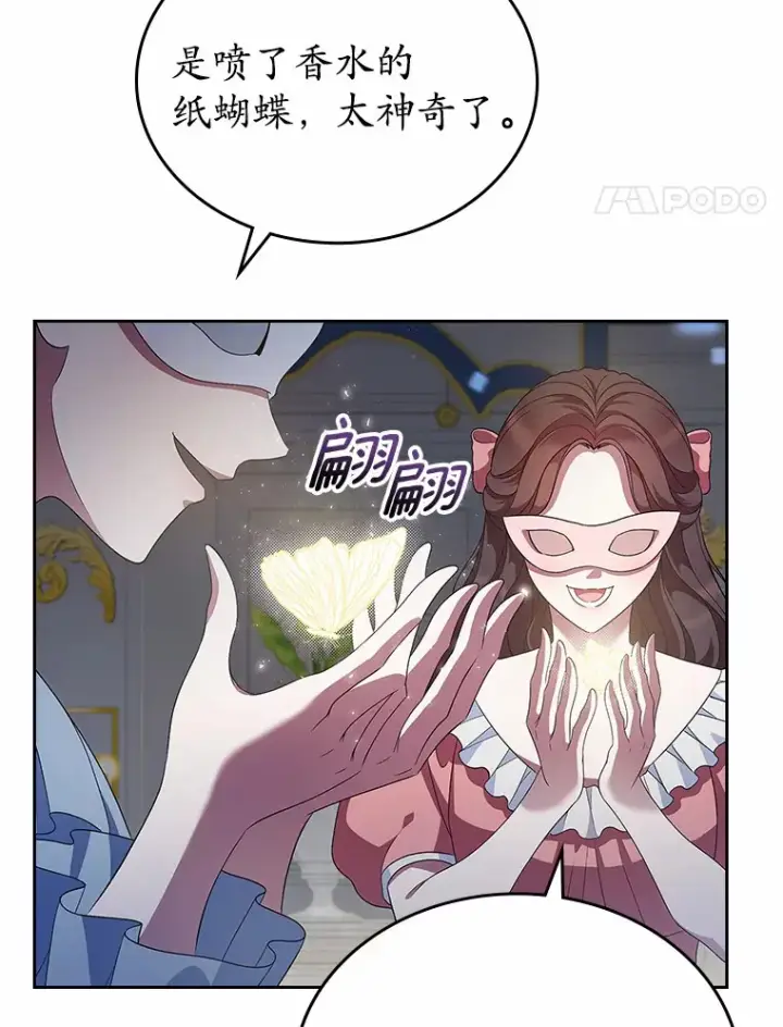 《抢走女主的初恋》25.假面舞会图82