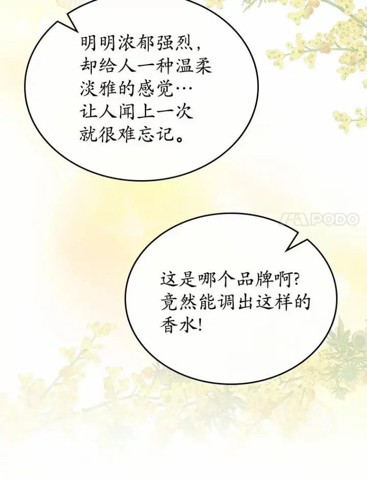 《抢走女主的初恋》25.假面舞会图85