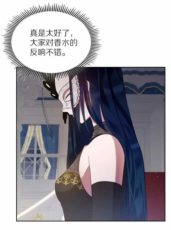 《抢走女主的初恋》25.假面舞会图86