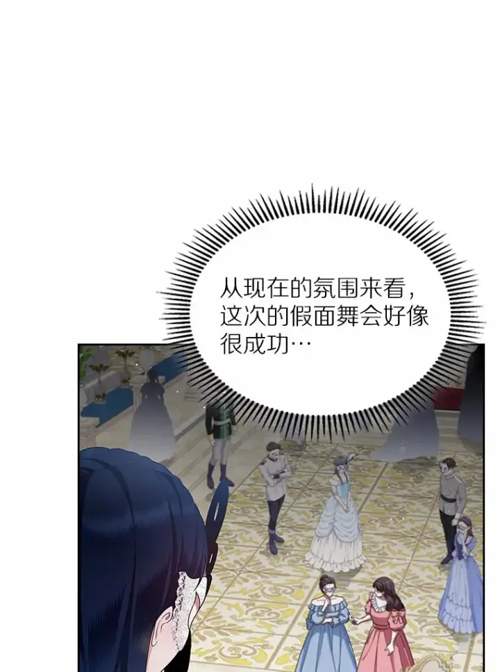 《抢走女主的初恋》25.假面舞会图87