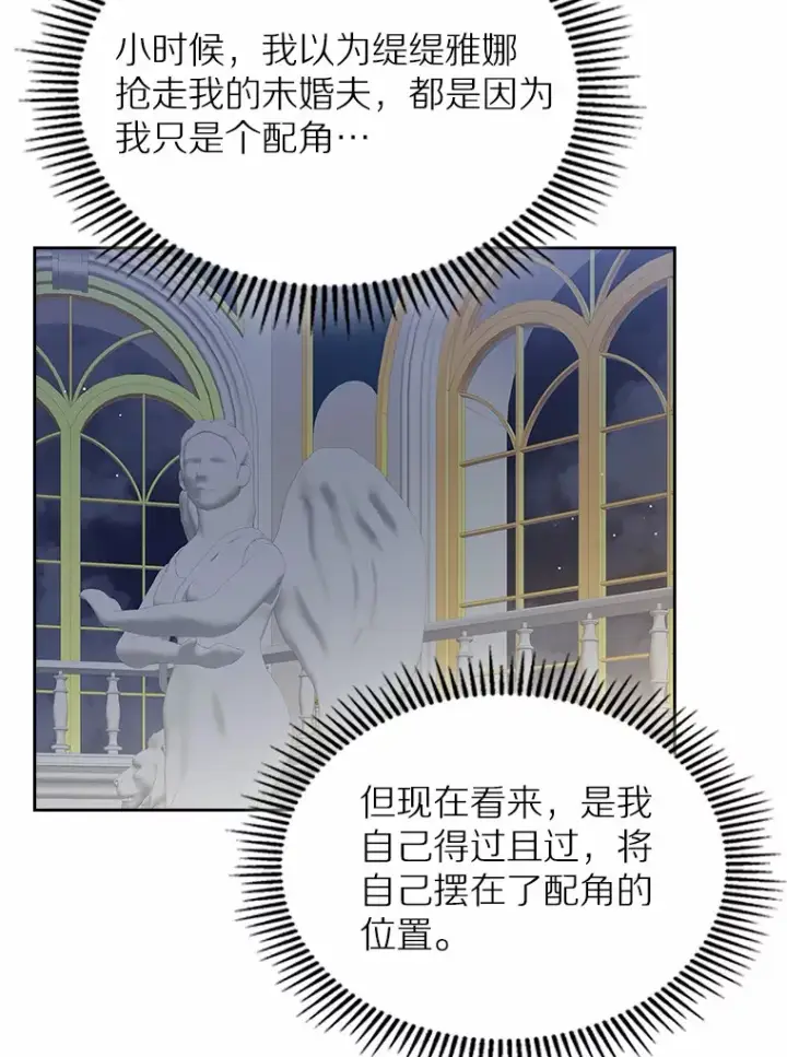 《抢走女主的初恋》25.假面舞会图89