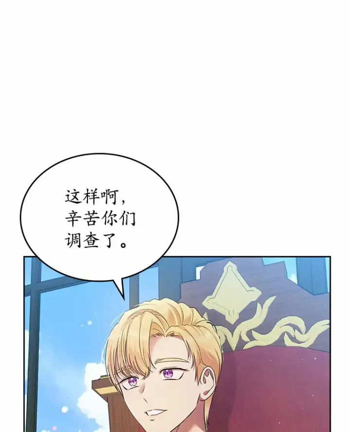 《抢走女主的初恋》25.假面舞会图9