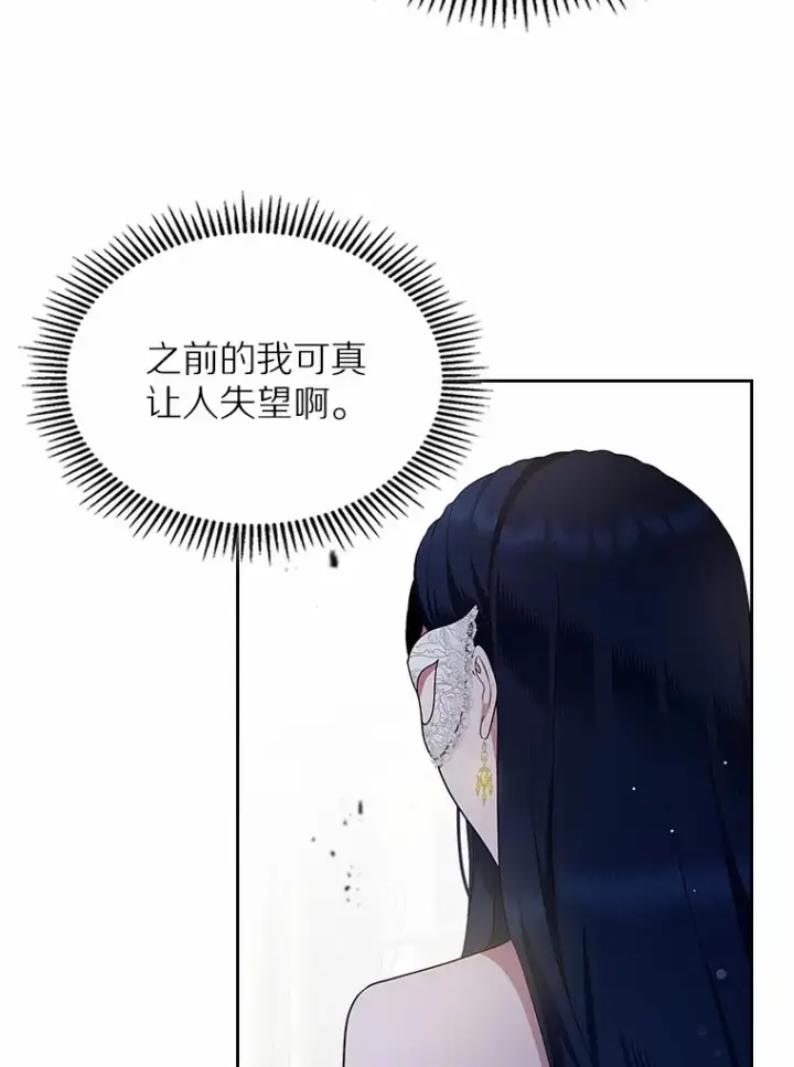《抢走女主的初恋》25.假面舞会图90