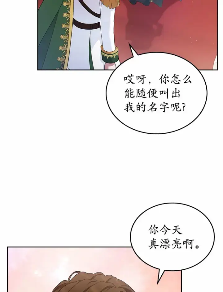 《抢走女主的初恋》25.假面舞会图97