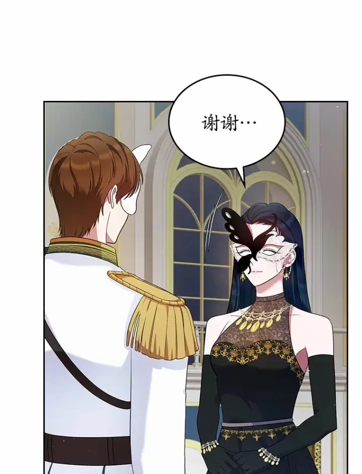 《抢走女主的初恋》25.假面舞会图99