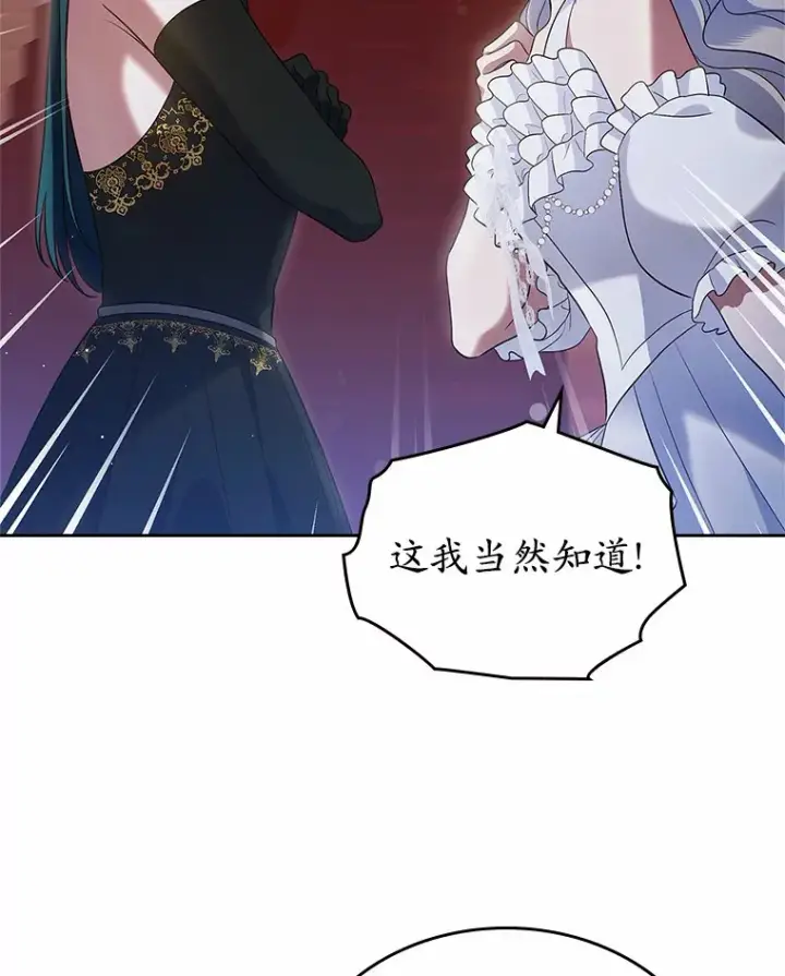 《抢走女主的初恋》26.争执图101