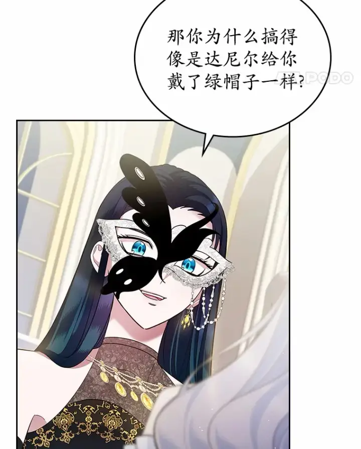 《抢走女主的初恋》26.争执图102