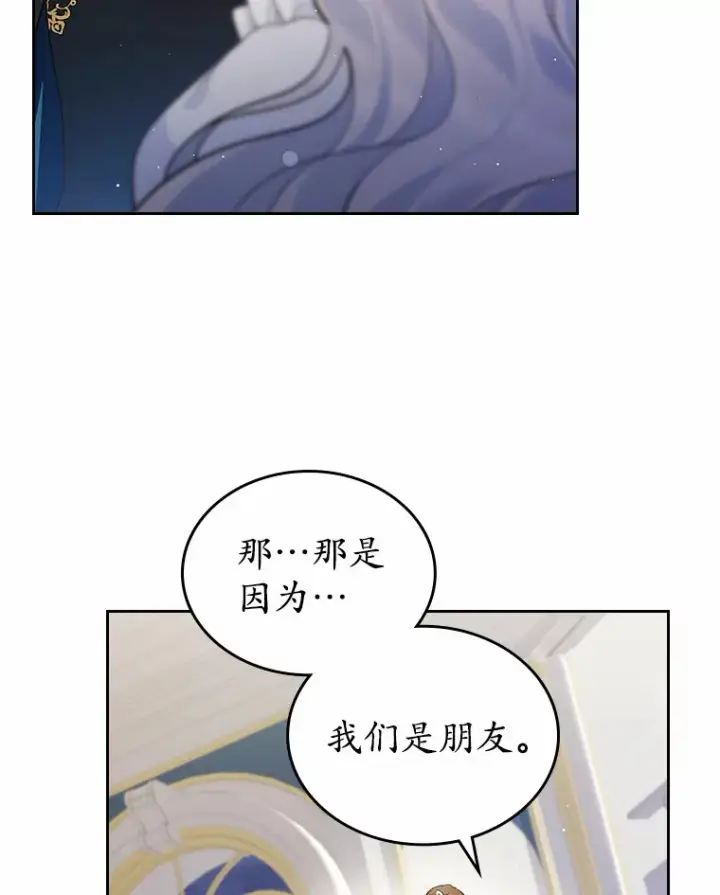 《抢走女主的初恋》26.争执图103