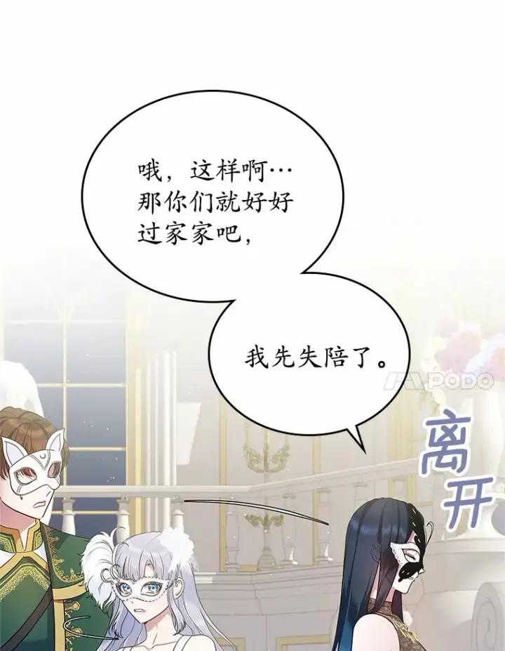 《抢走女主的初恋》26.争执图105
