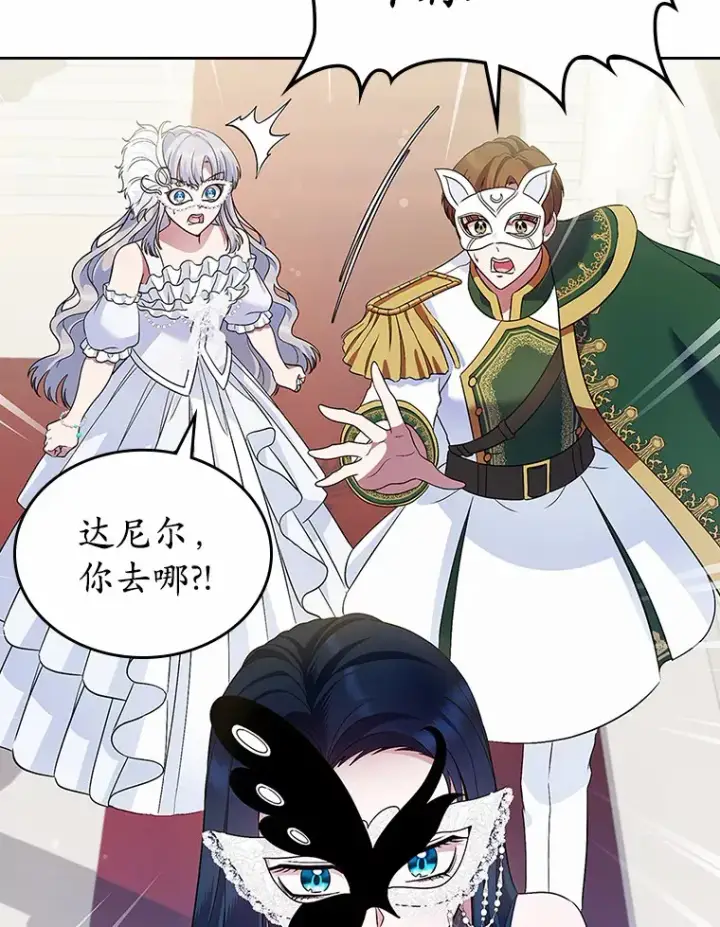 《抢走女主的初恋》26.争执图107