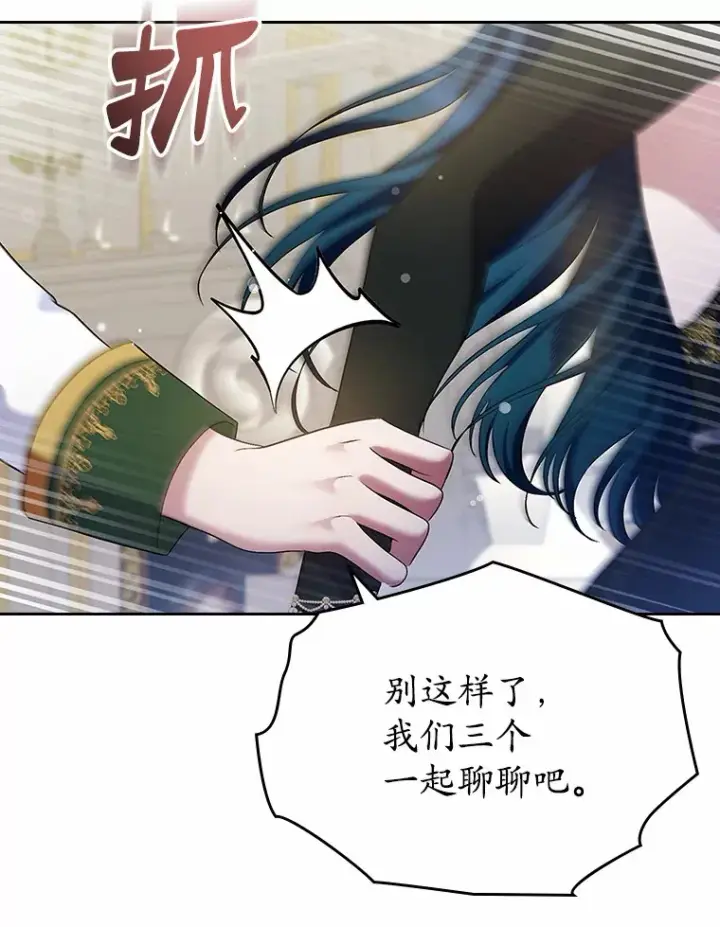 《抢走女主的初恋》26.争执图109