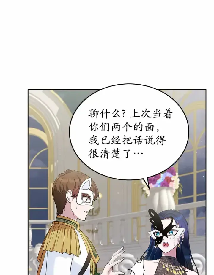 《抢走女主的初恋》26.争执图110