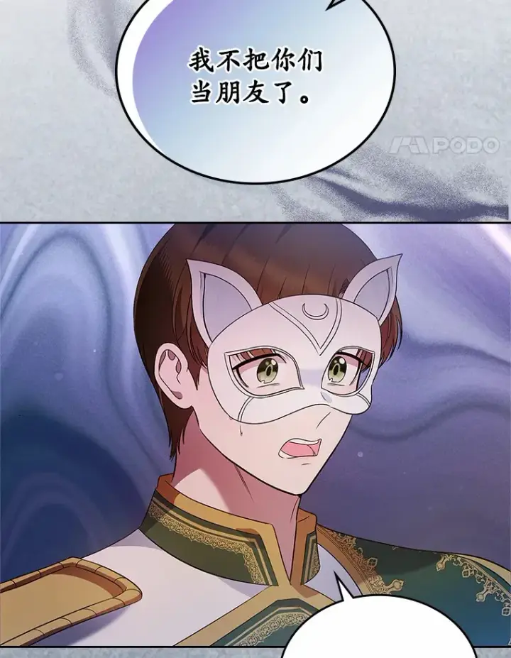 《抢走女主的初恋》26.争执图112