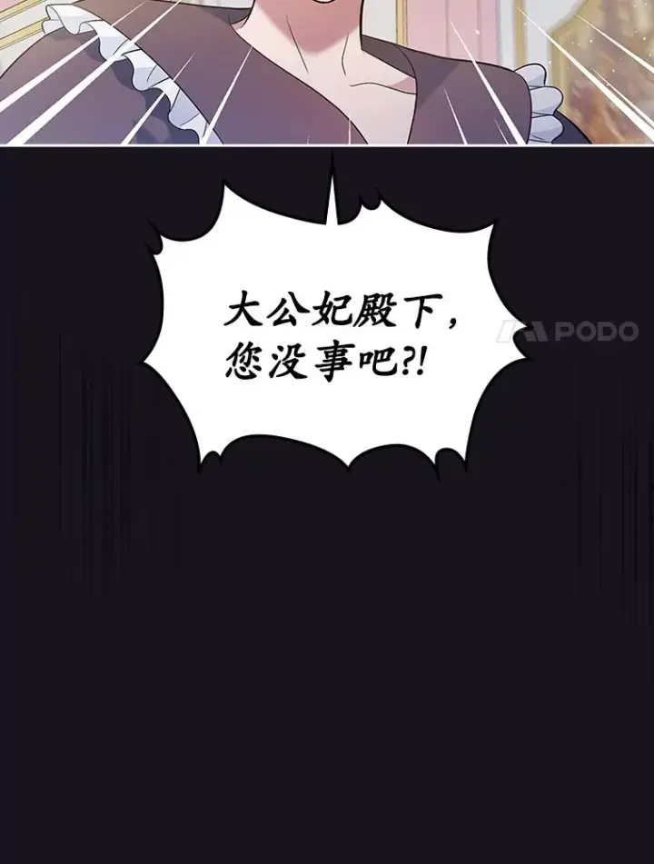 《抢走女主的初恋》26.争执图14