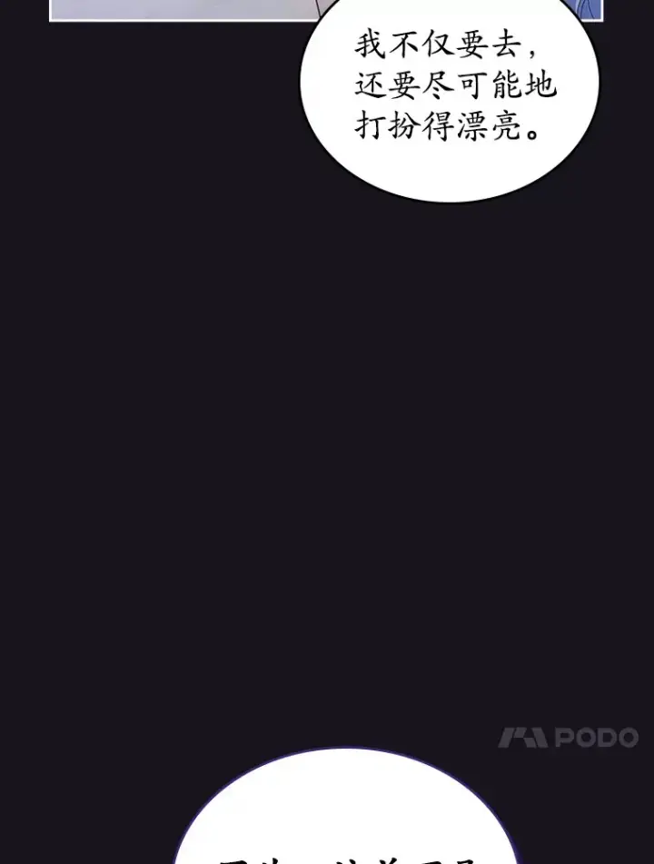 《抢走女主的初恋》26.争执图20