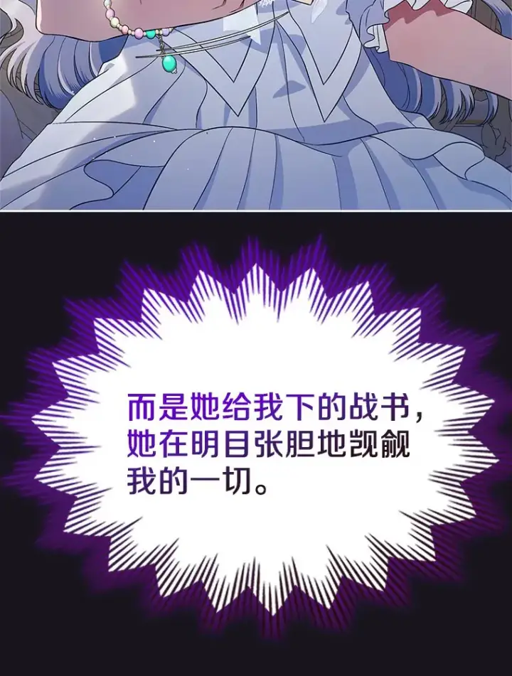 《抢走女主的初恋》26.争执图22