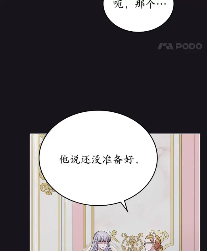 《抢走女主的初恋》26.争执图24