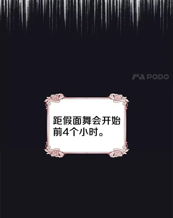 《抢走女主的初恋》26.争执图4