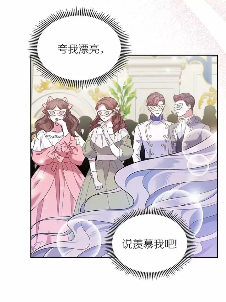 《抢走女主的初恋》26.争执图43