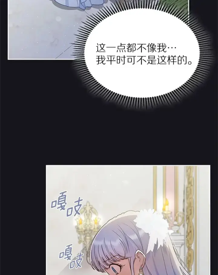 《抢走女主的初恋》26.争执图6
