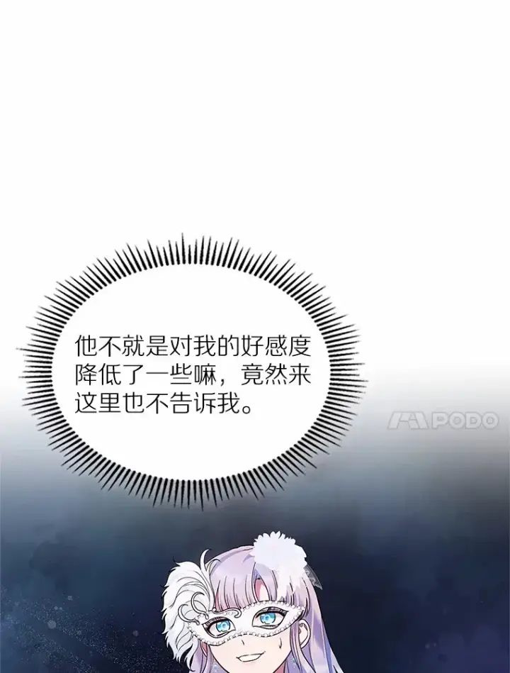 《抢走女主的初恋》26.争执图75