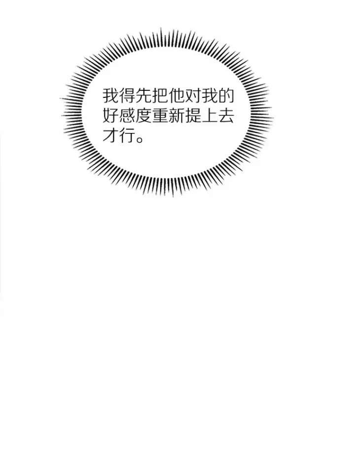 《抢走女主的初恋》26.争执图77