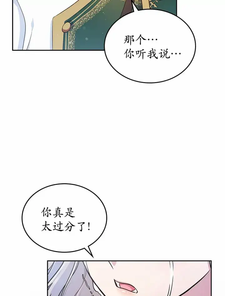 《抢走女主的初恋》26.争执图89