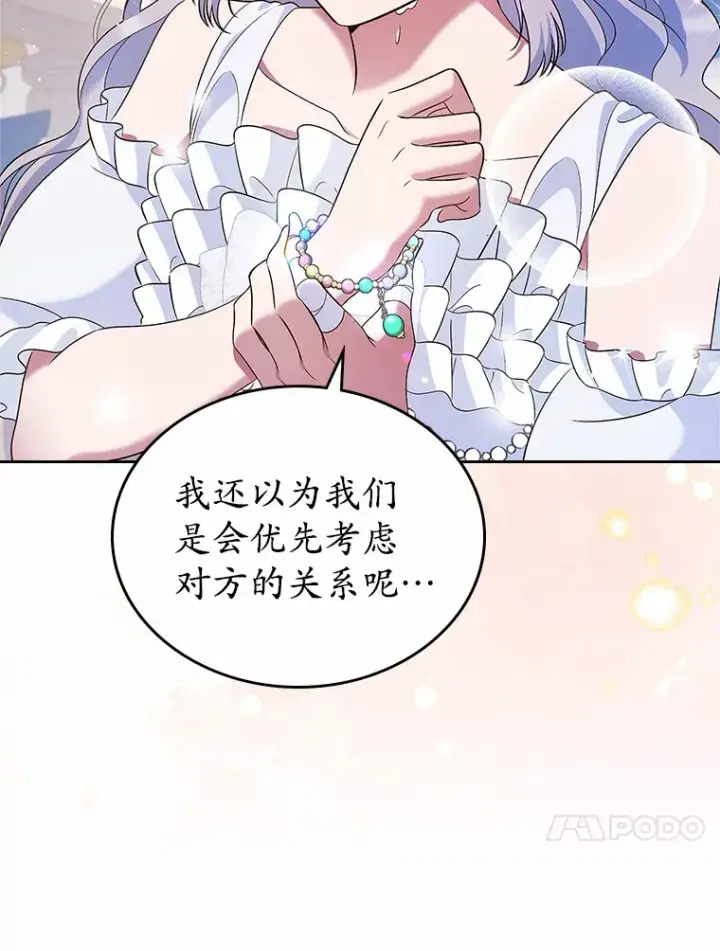 《抢走女主的初恋》26.争执图91