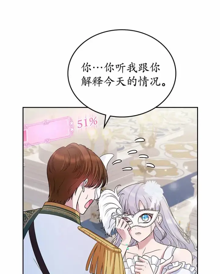 《抢走女主的初恋》26.争执图92