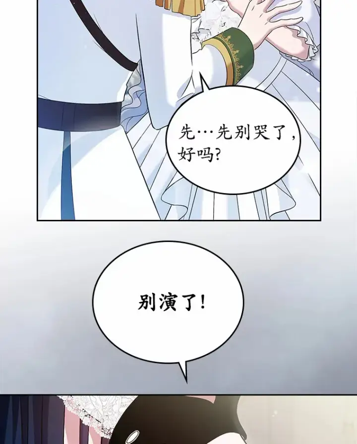 《抢走女主的初恋》26.争执图93