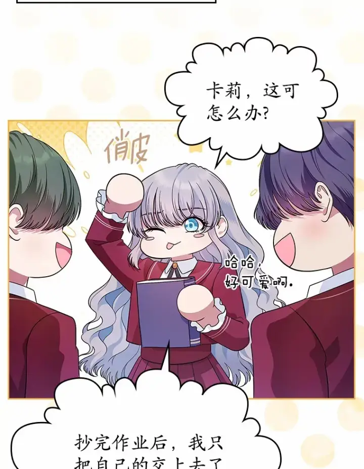 《抢走女主的初恋》27.“劣等公女”图10
