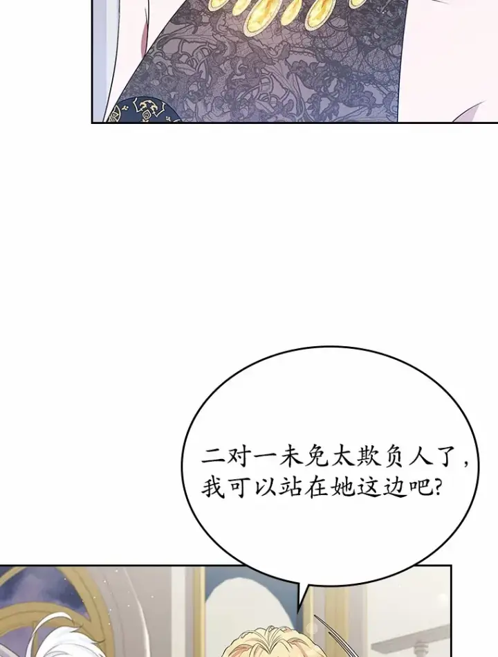 《抢走女主的初恋》27.“劣等公女”图106